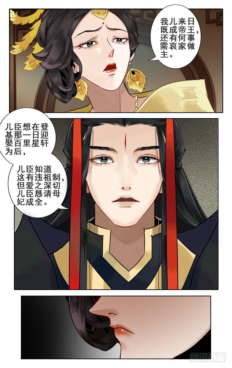 华阙篇-第九话-第70话