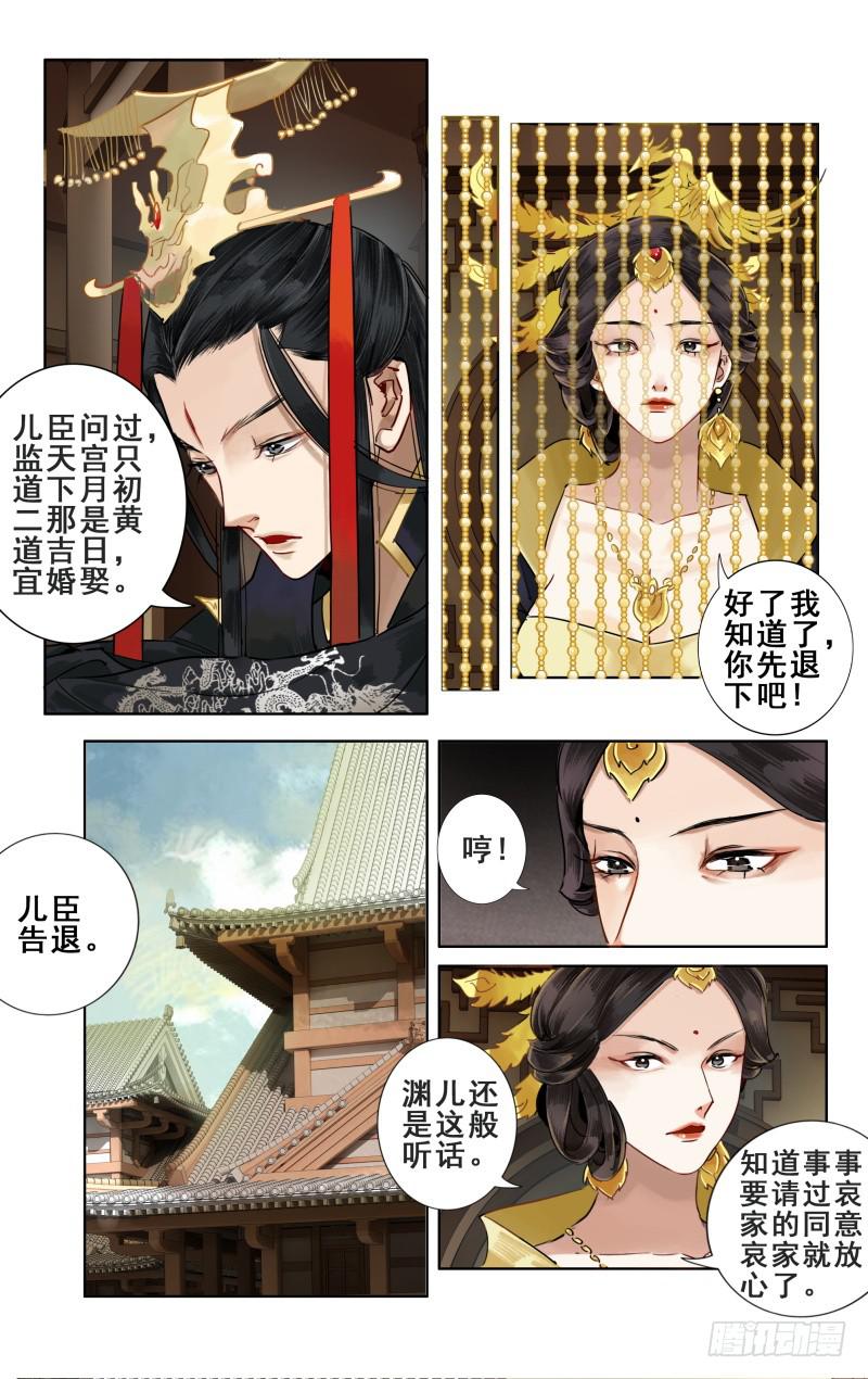 华阙篇-第九话-第70话