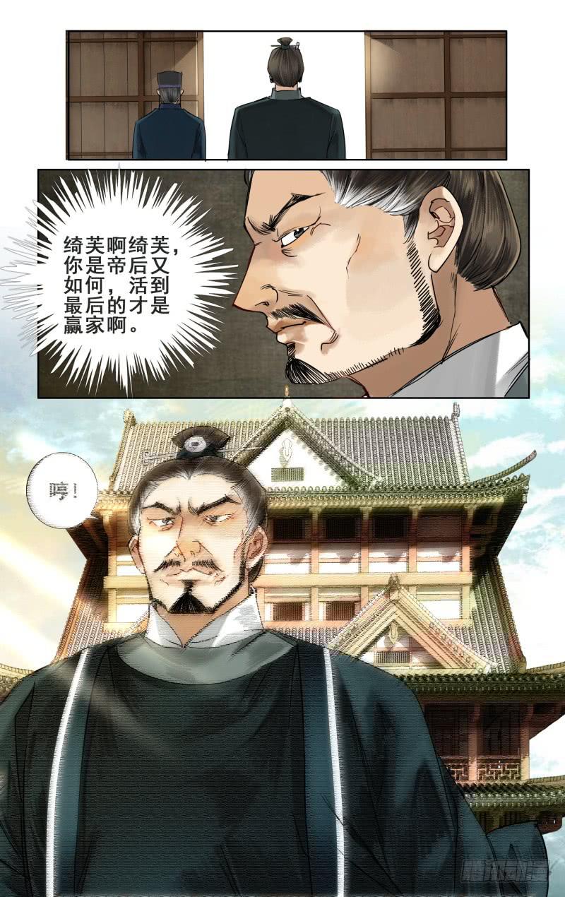 华阙篇-第九话-第70话