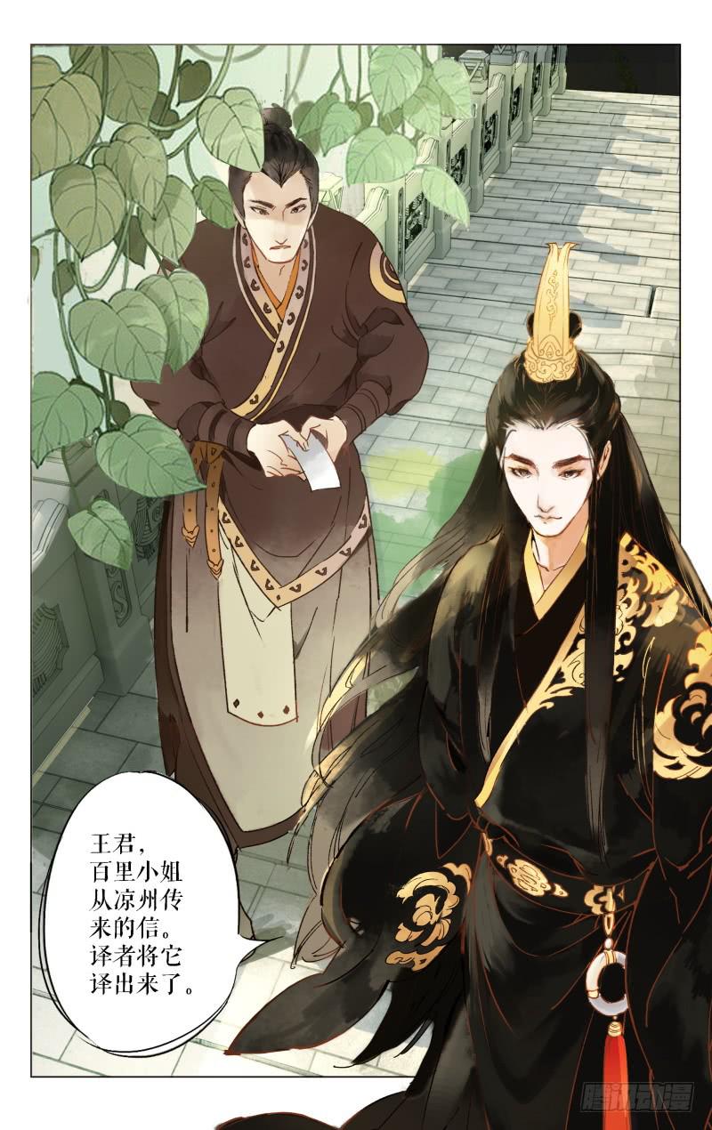 凉州篇-第八话-第8话