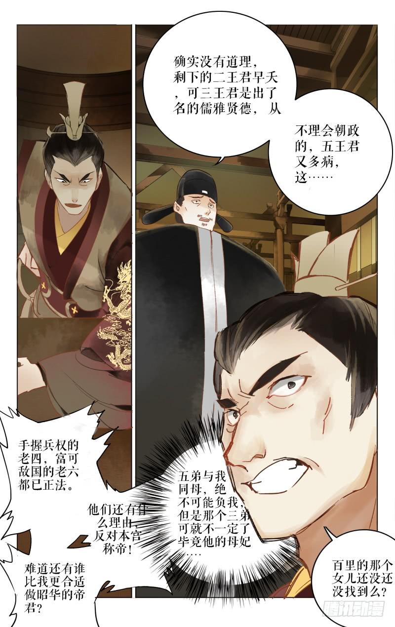 凉州篇-第八话-第8话