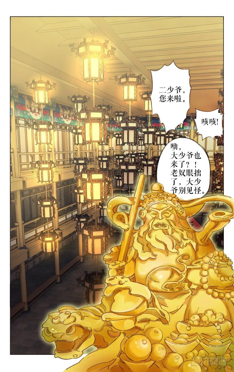 凉州篇-第八话-第8话