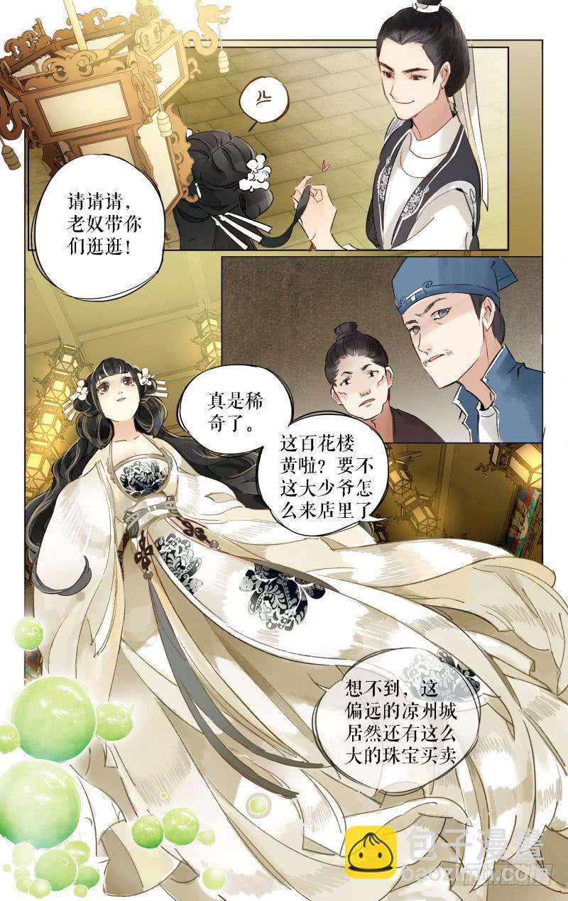 凉州篇-第八话-第8话