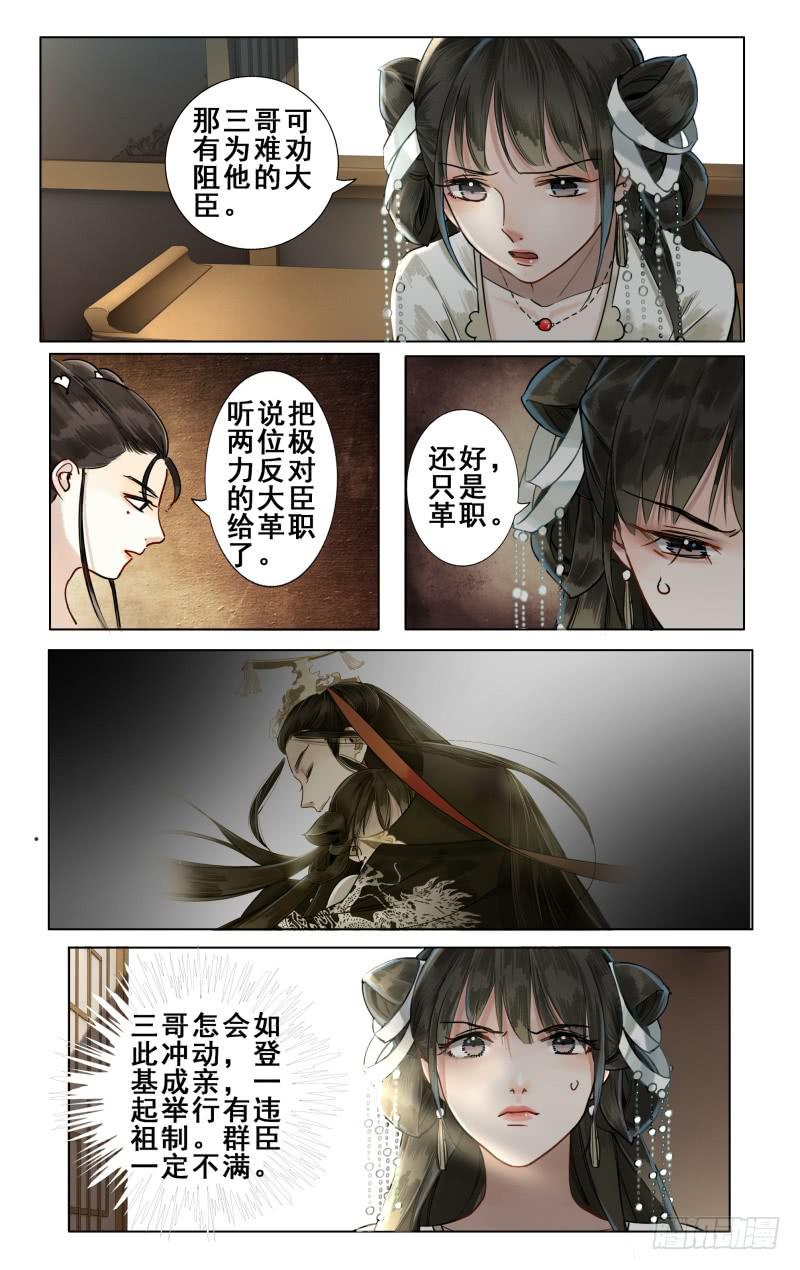 华阙篇-第十一话-第72话