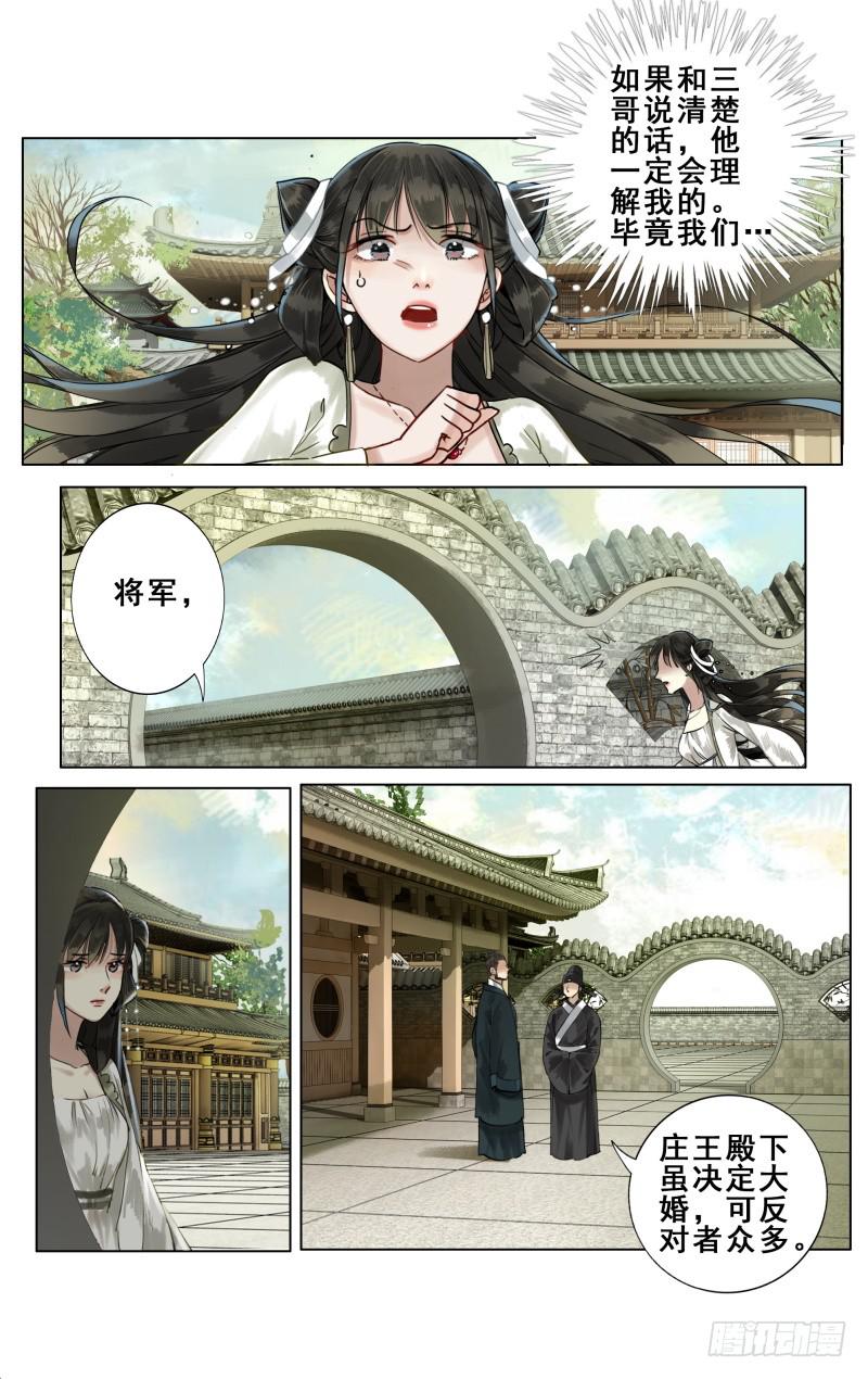 华阙篇-第十一话-第72话