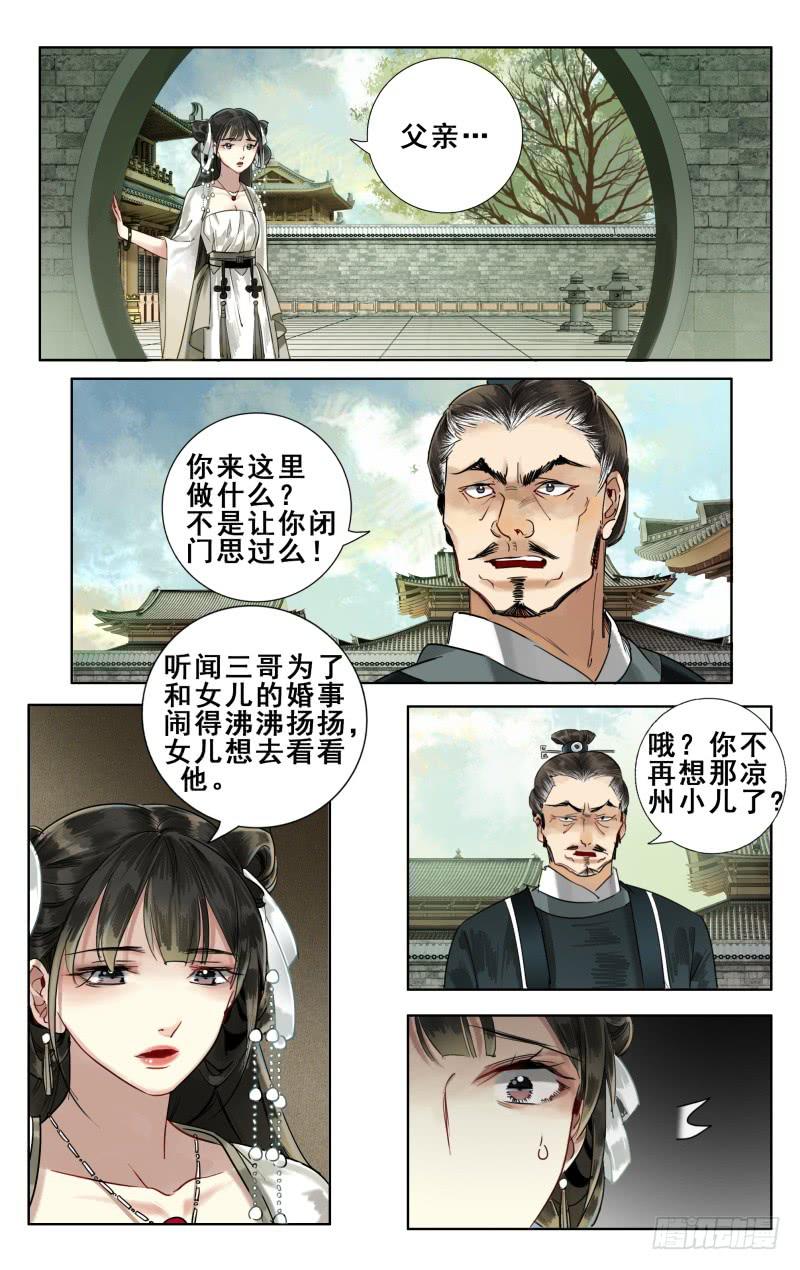 华阙篇-第十一话-第72话