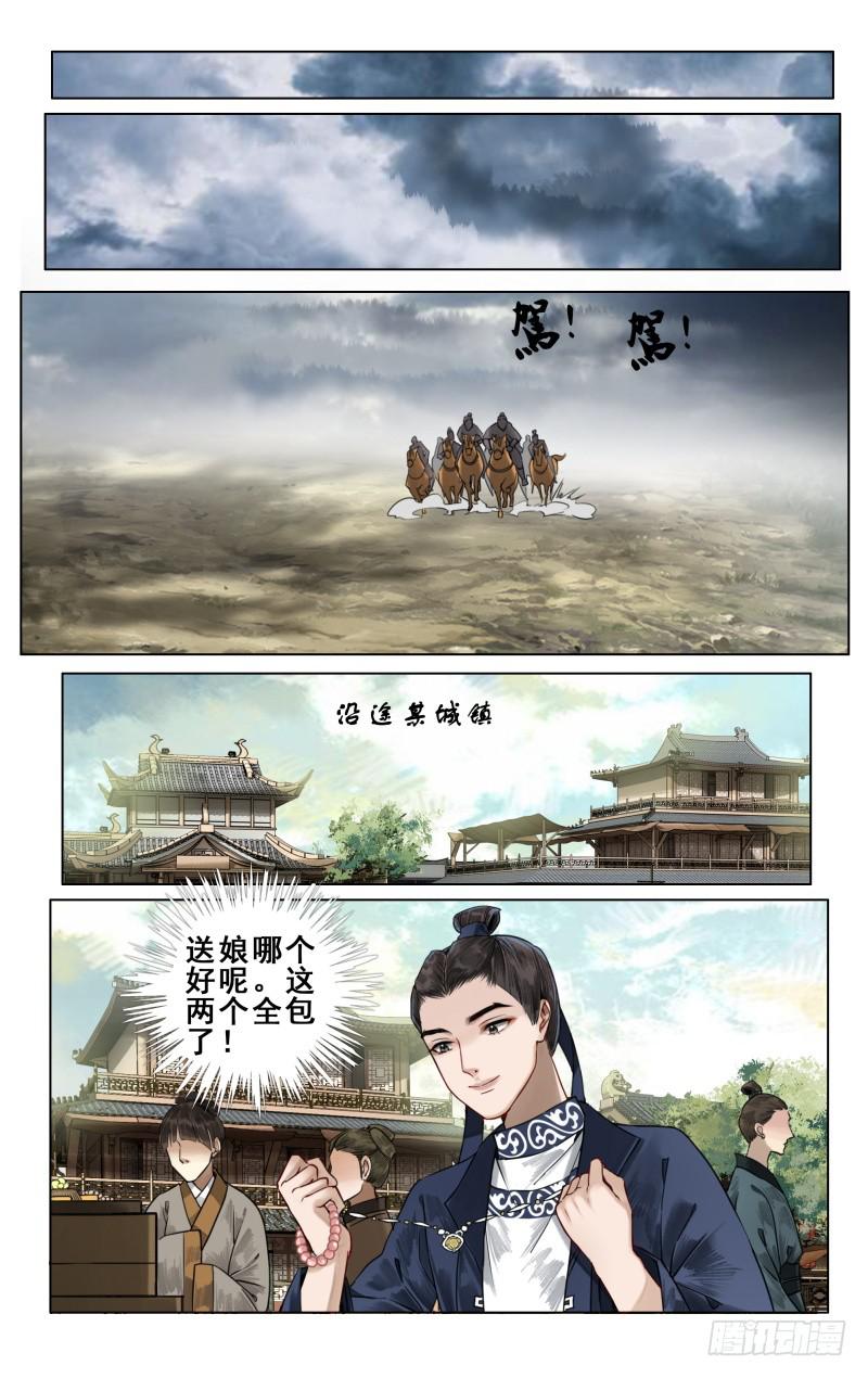 华阙篇-第十三话-第74话