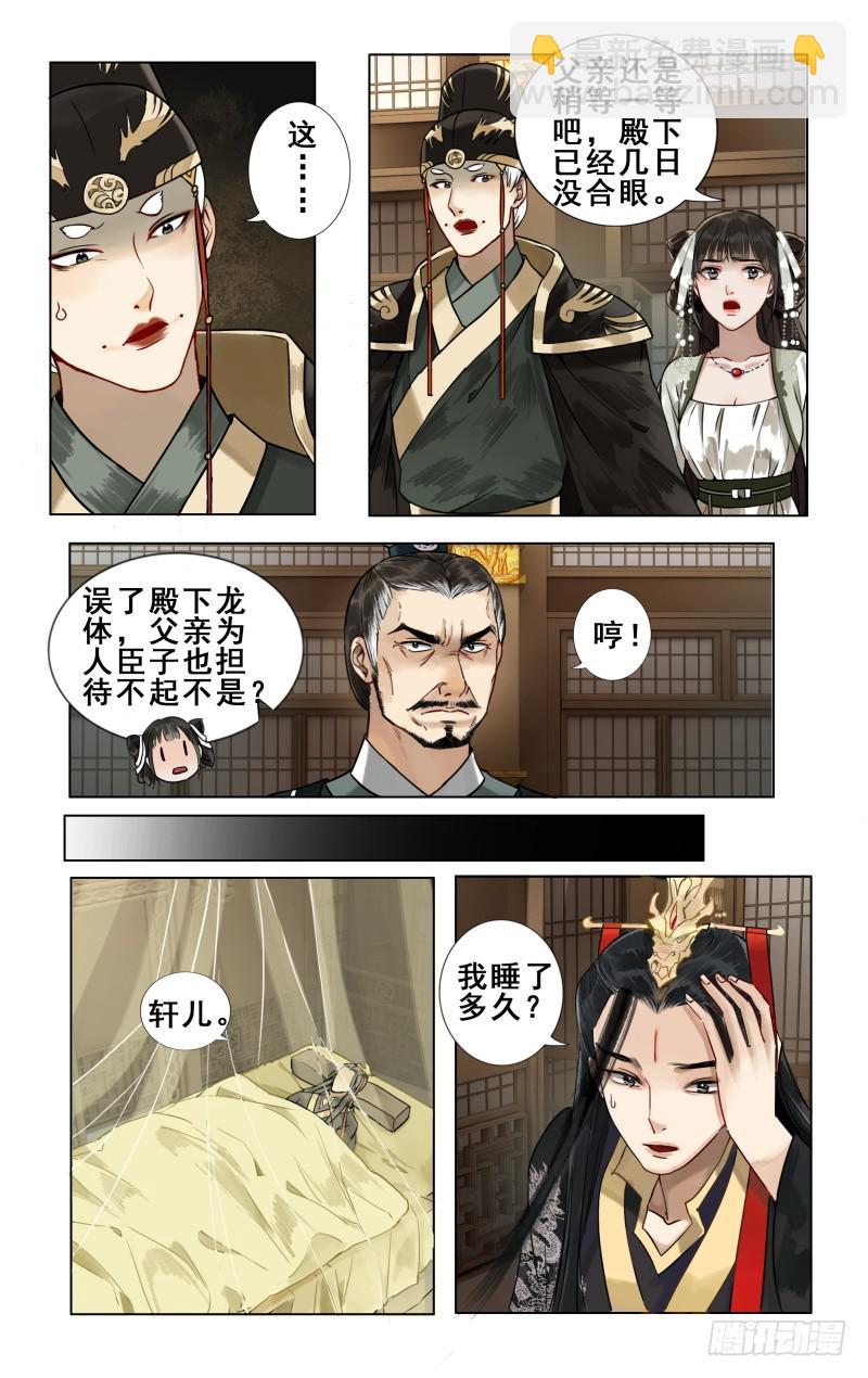 华阙篇-第十三话-第74话