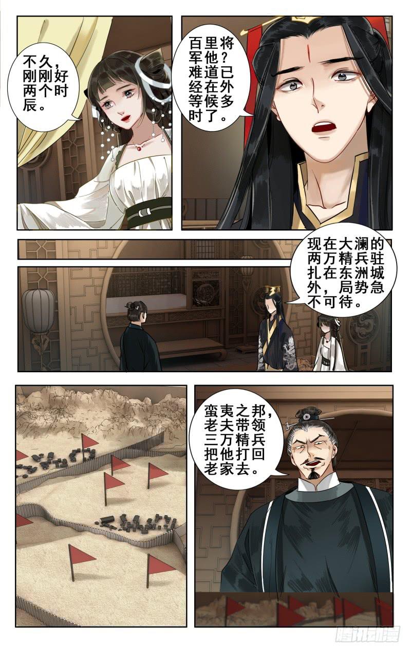 华阙篇-第十三话-第74话