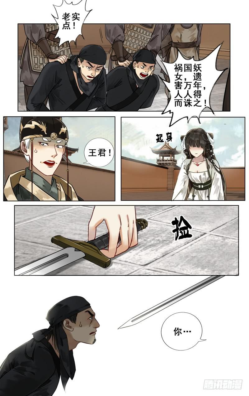 华阙篇-第十五话-第76话