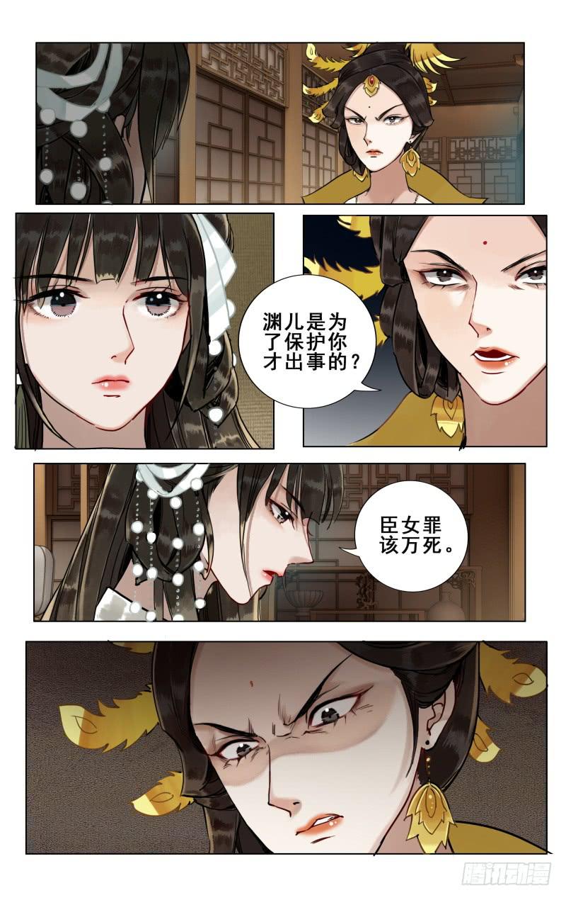 华阙篇-第十五话-第76话