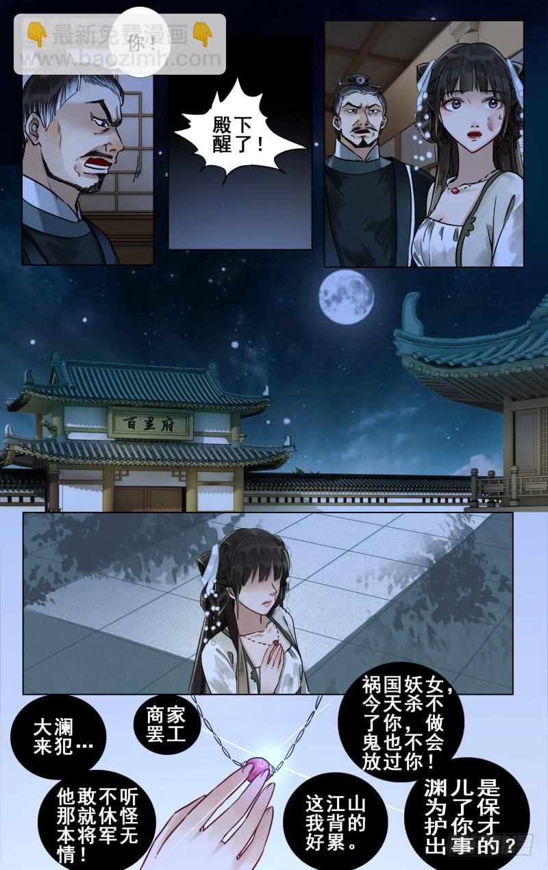 华阙篇-第十五话-第76话