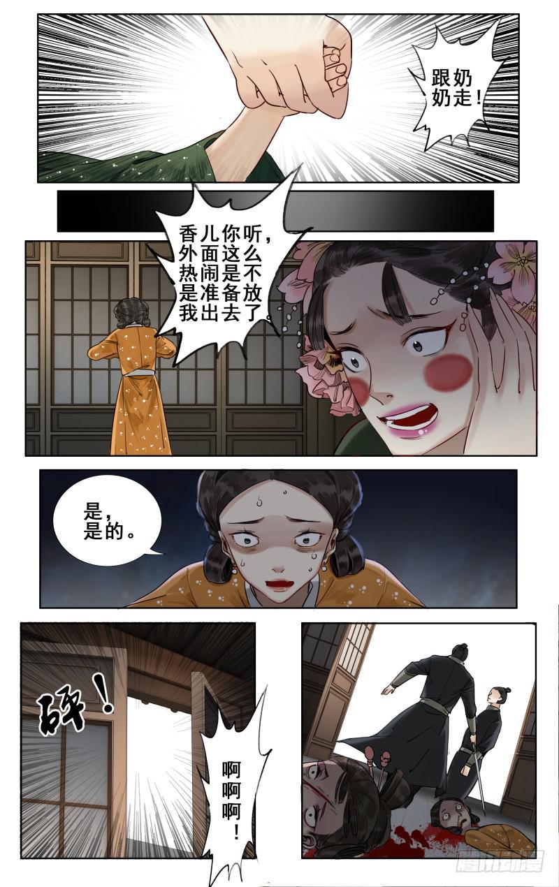 华阙篇-第十七话-第78话