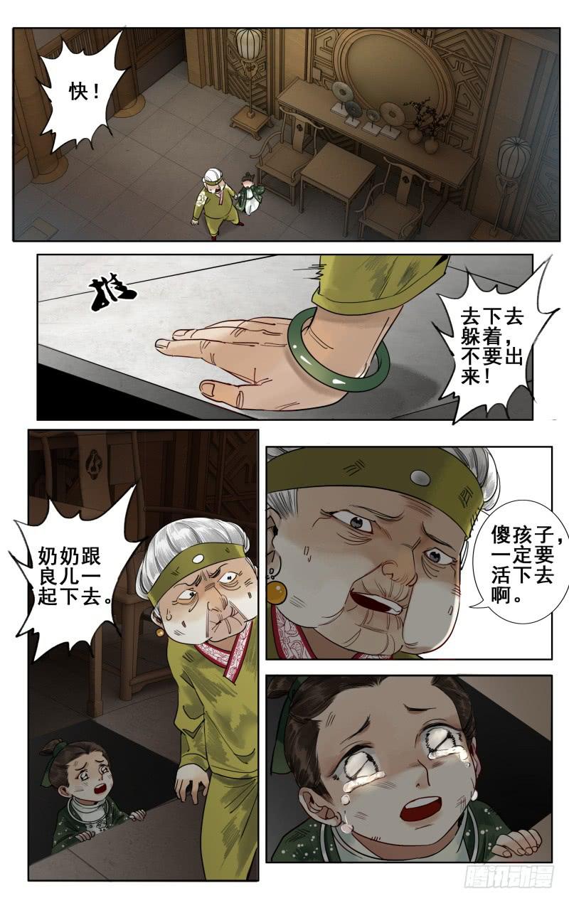 华阙篇-第十七话-第78话