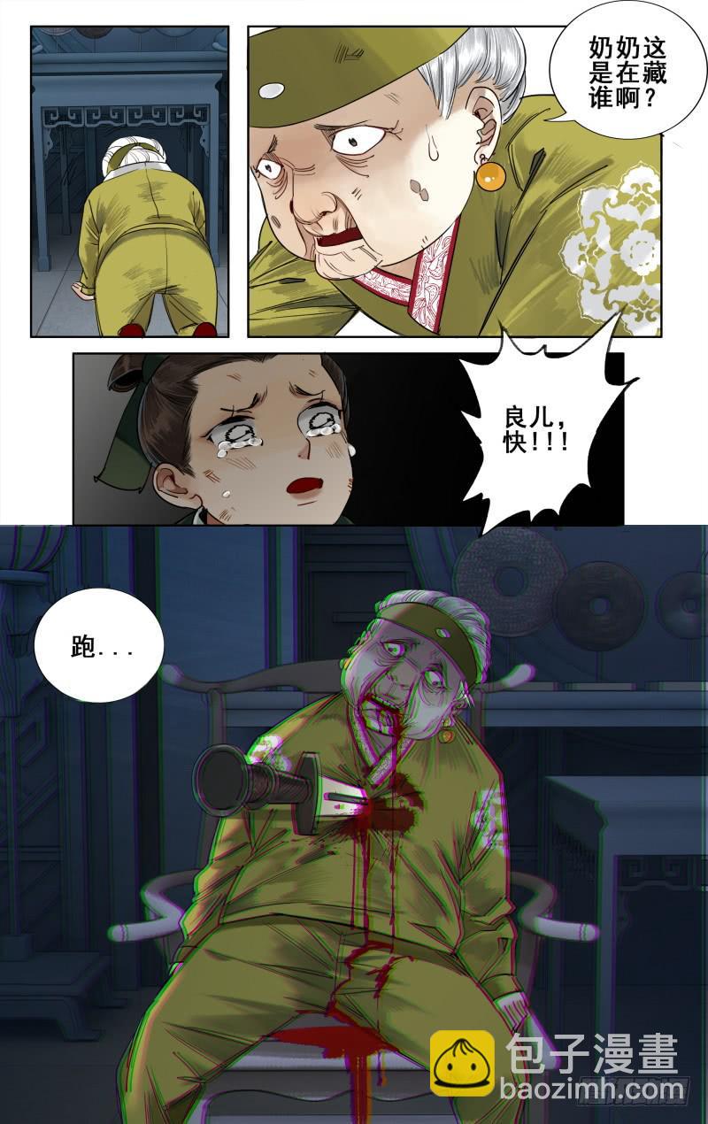 华阙篇-第十七话-第78话