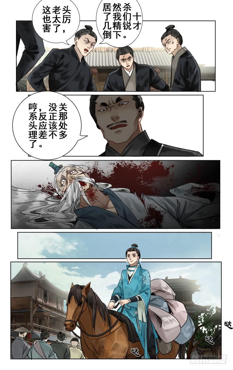 华阙篇-第十七话-第78话