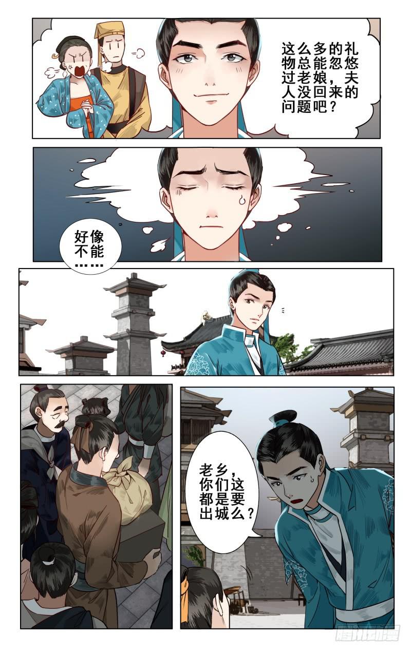 华阙篇-第十七话-第78话