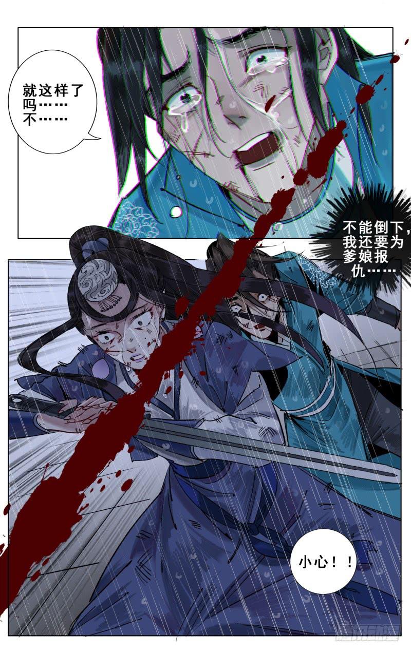 华阙篇-第二十话-第82话