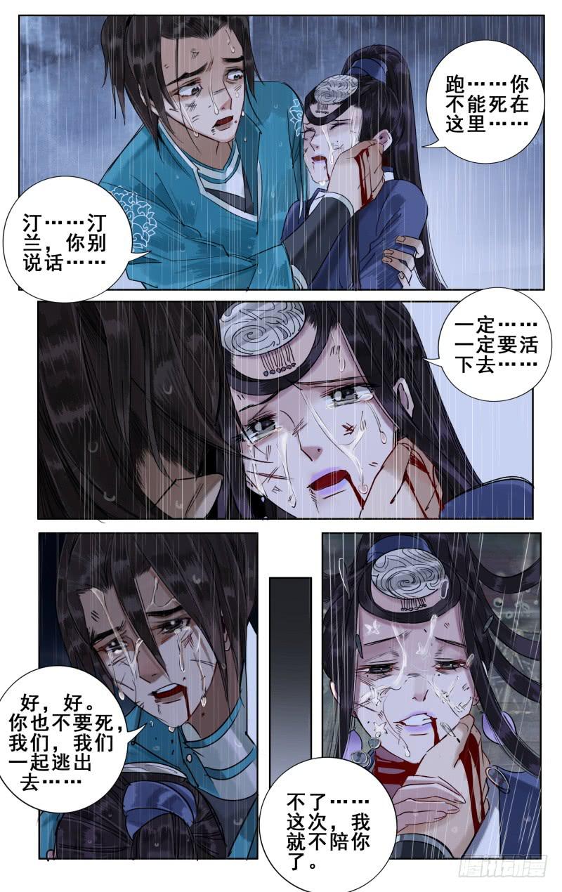 华阙篇-第二十话-第82话
