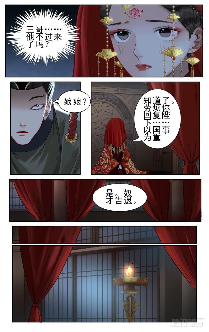 华阙篇-第二十四话-第86话