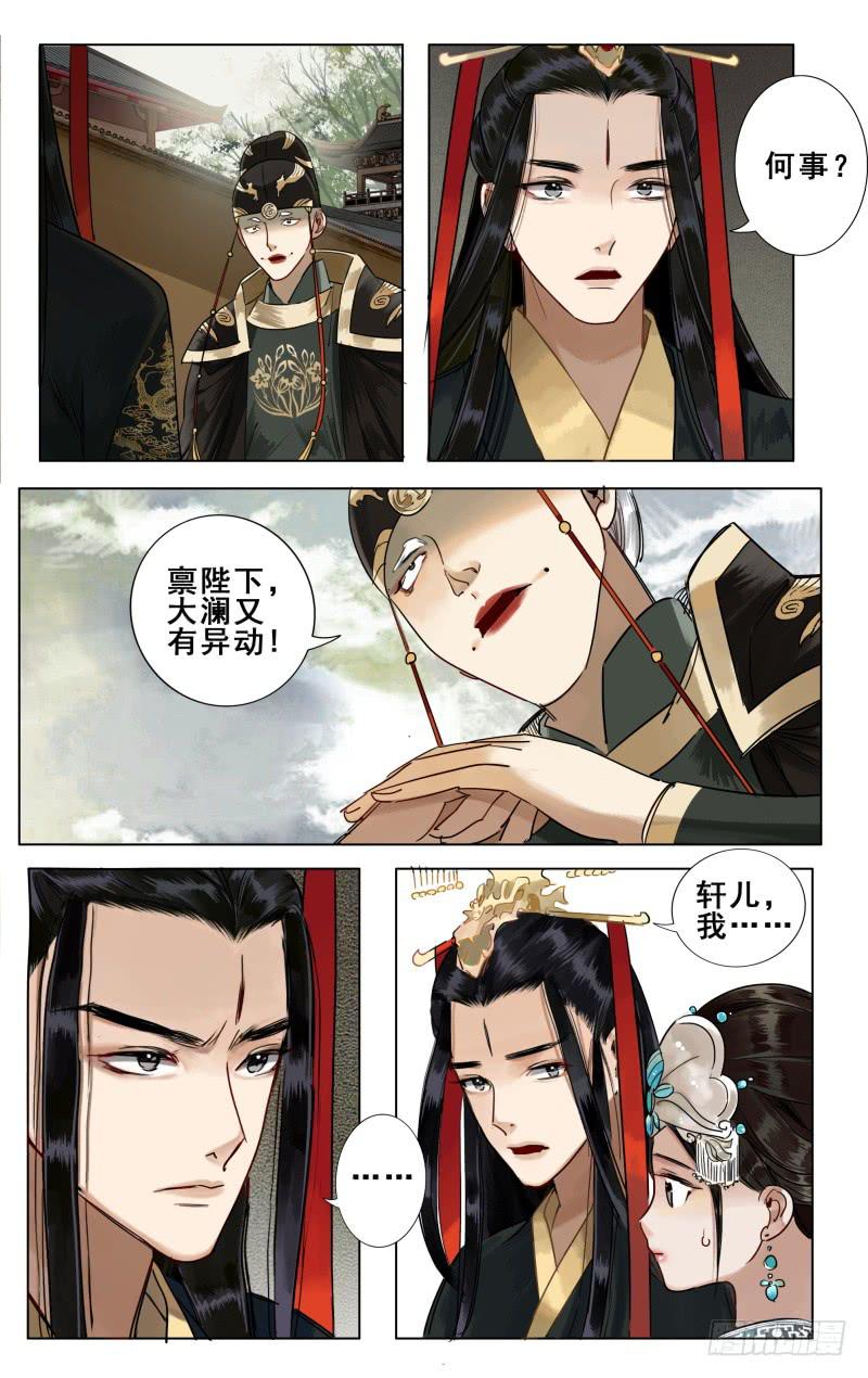 华阙篇-第二十六话-第88话