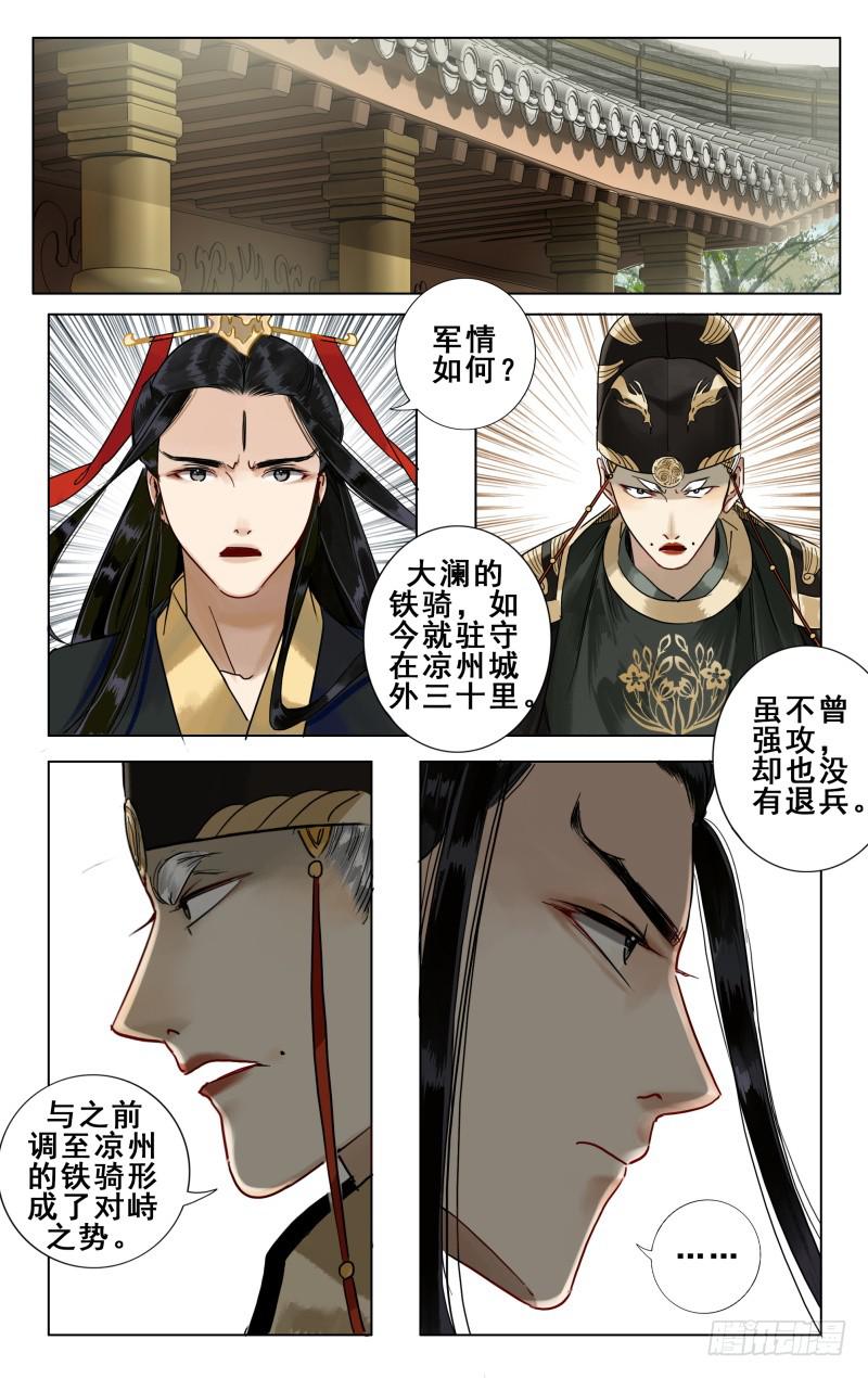 华阙篇-第二十六话-第88话