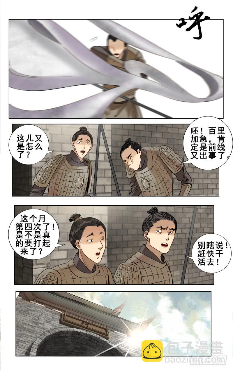 华阙篇-第二十六话-第88话