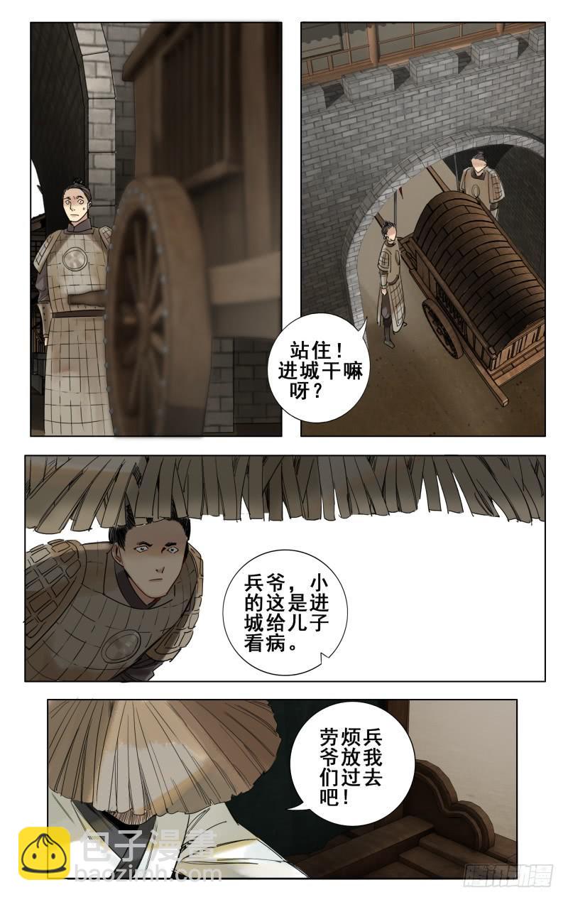 华阙篇-第二十六话-第88话