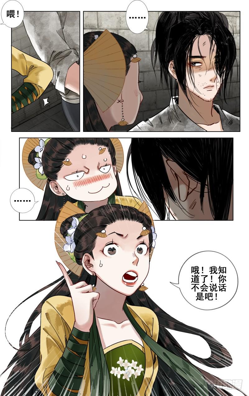 华阙篇-第二十八话-第90话