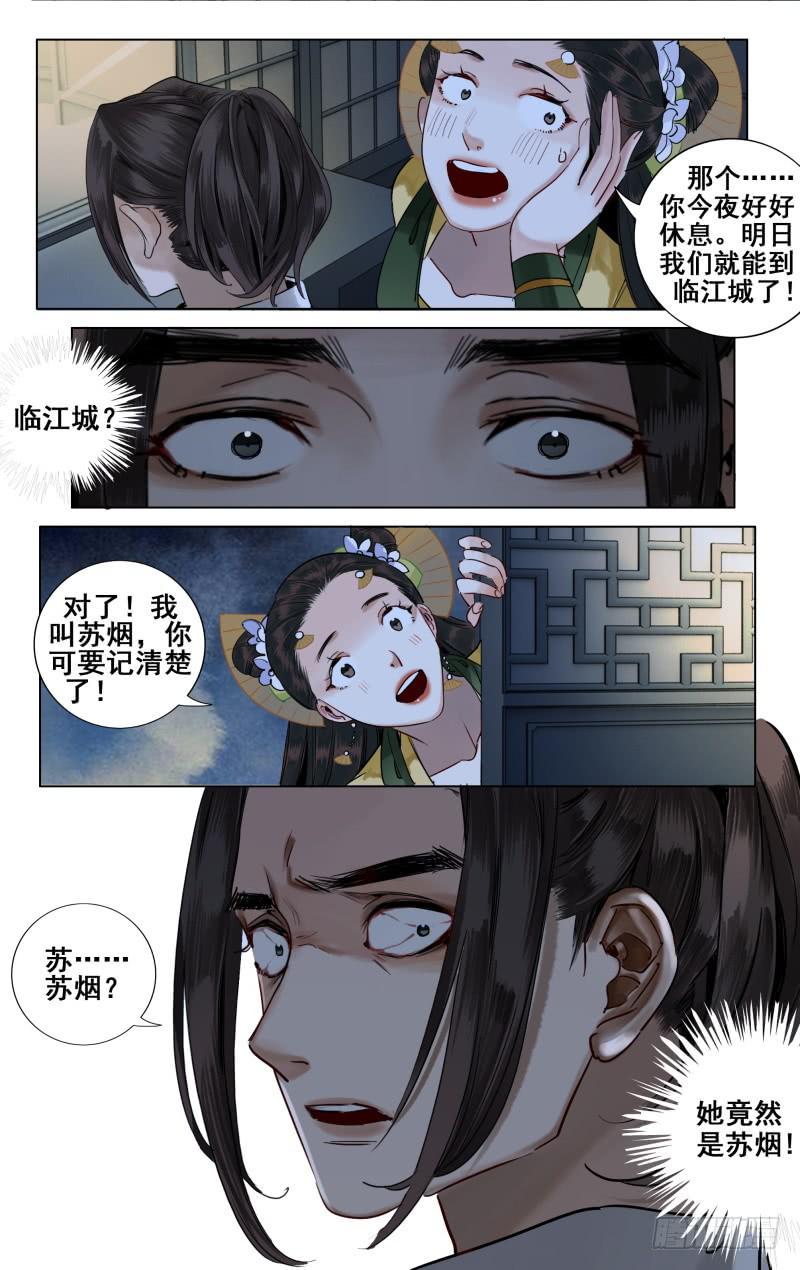 华阙篇-第二十八话-第90话