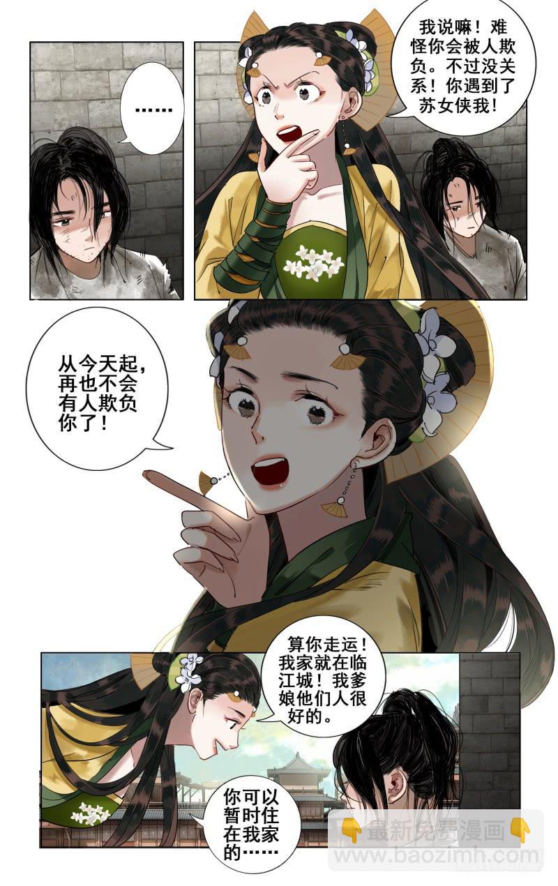 华阙篇-第二十八话-第90话