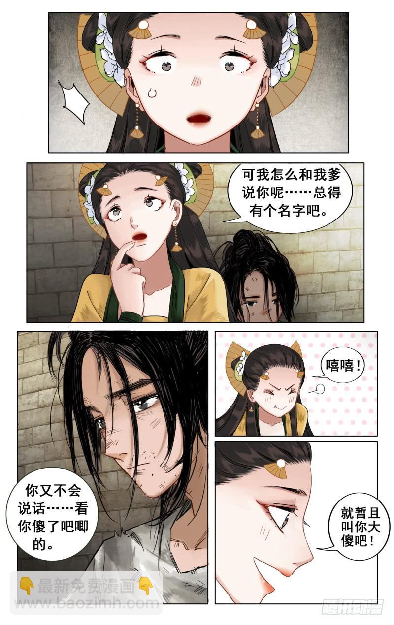 华阙篇-第二十八话-第90话