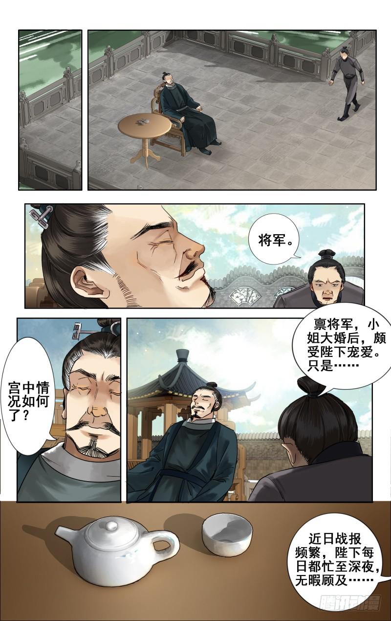 华阙篇-第二十八话-第90话
