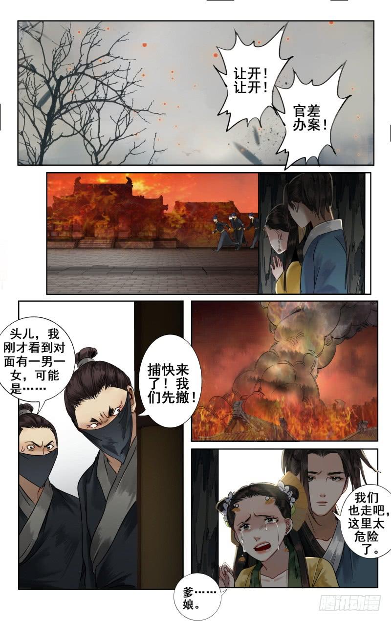 华阙篇-第三十话-第92话