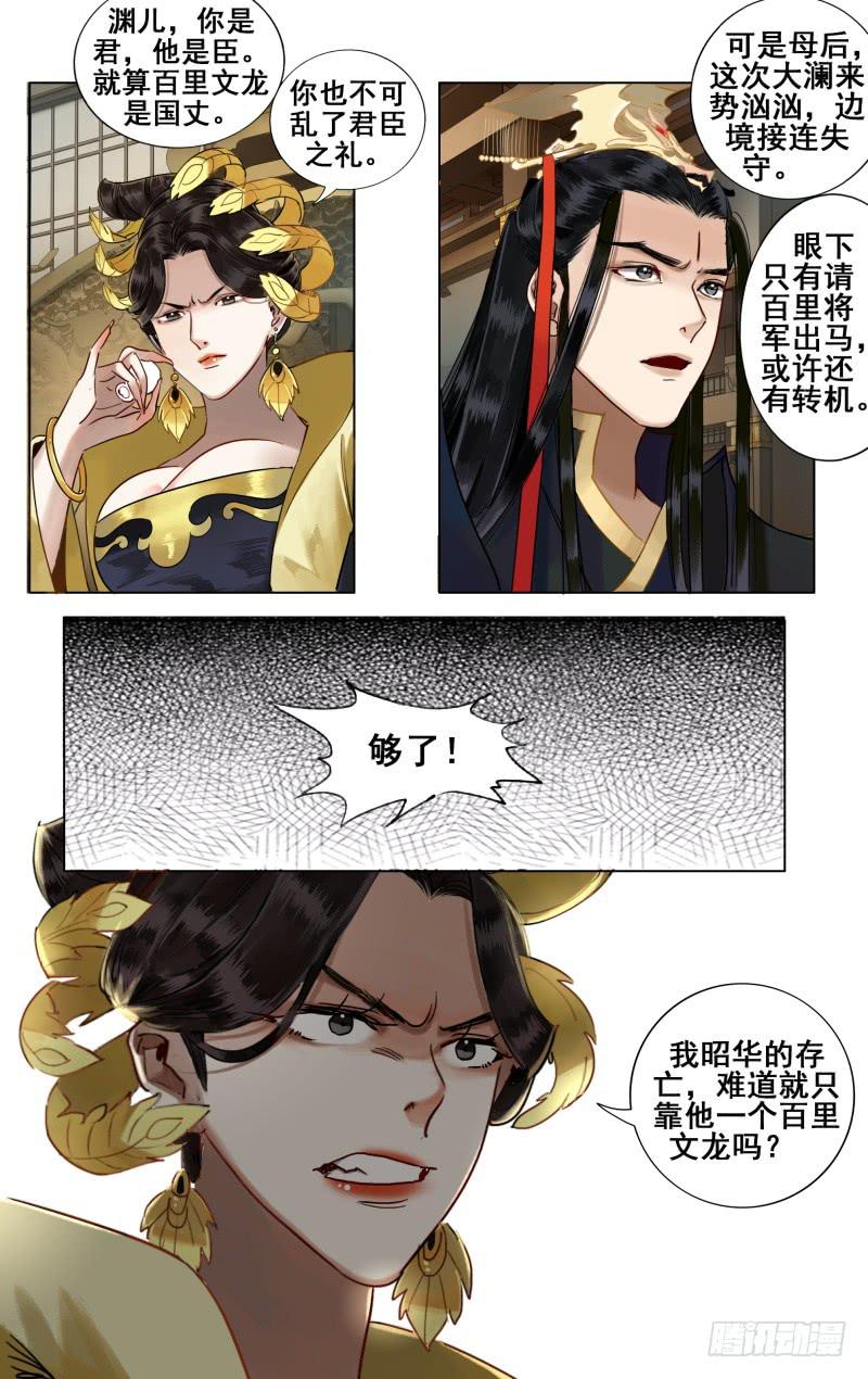 华阙篇-第三十话-第92话