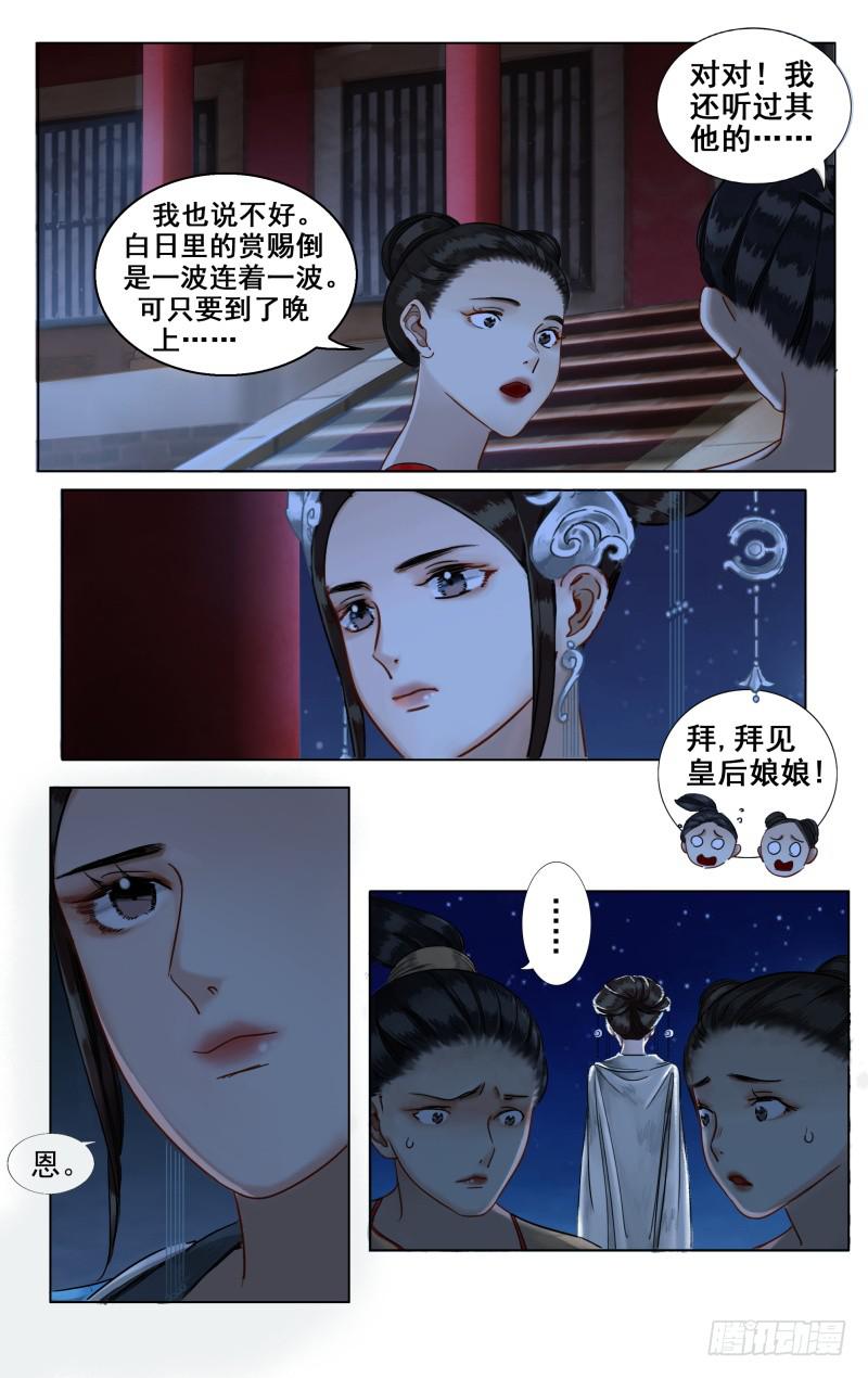 华阙篇-第三十话-第92话