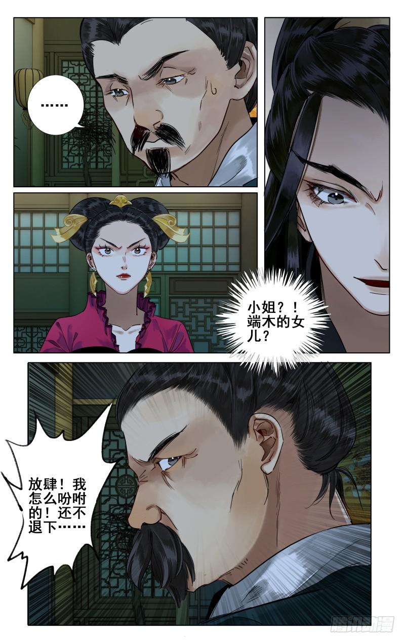 华阙篇-第三十二话-第94话