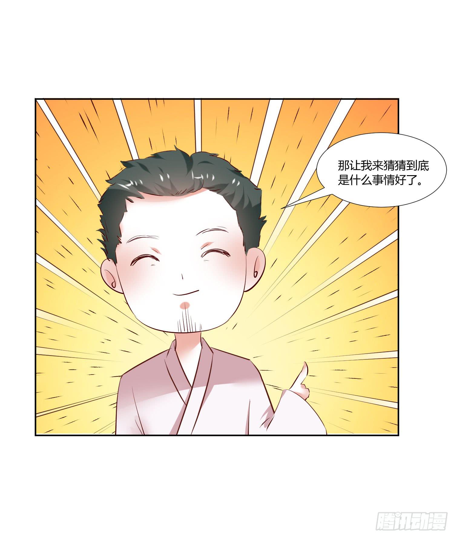 难道是想叔叔了(1/2)-第32话