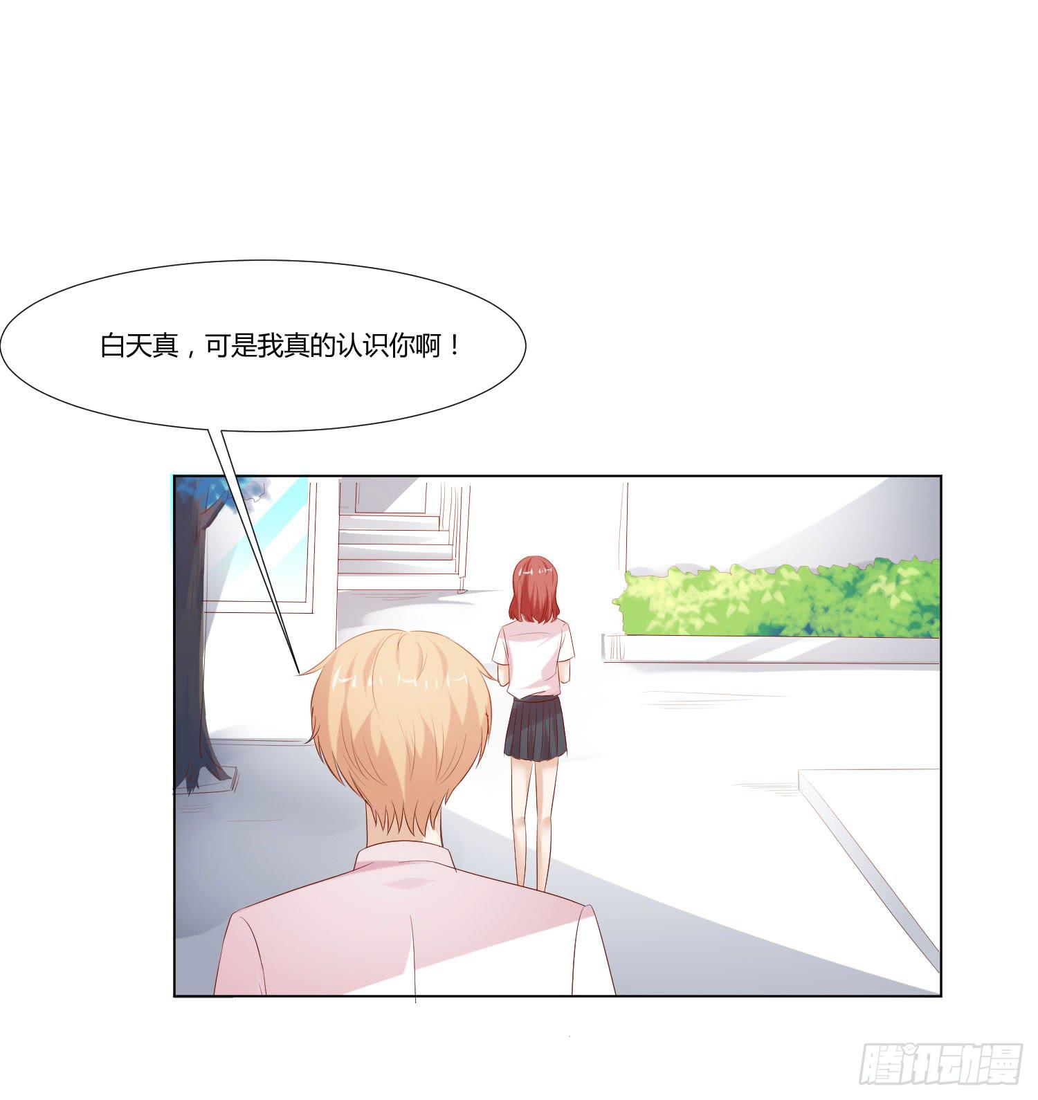 小女生模样-第76话