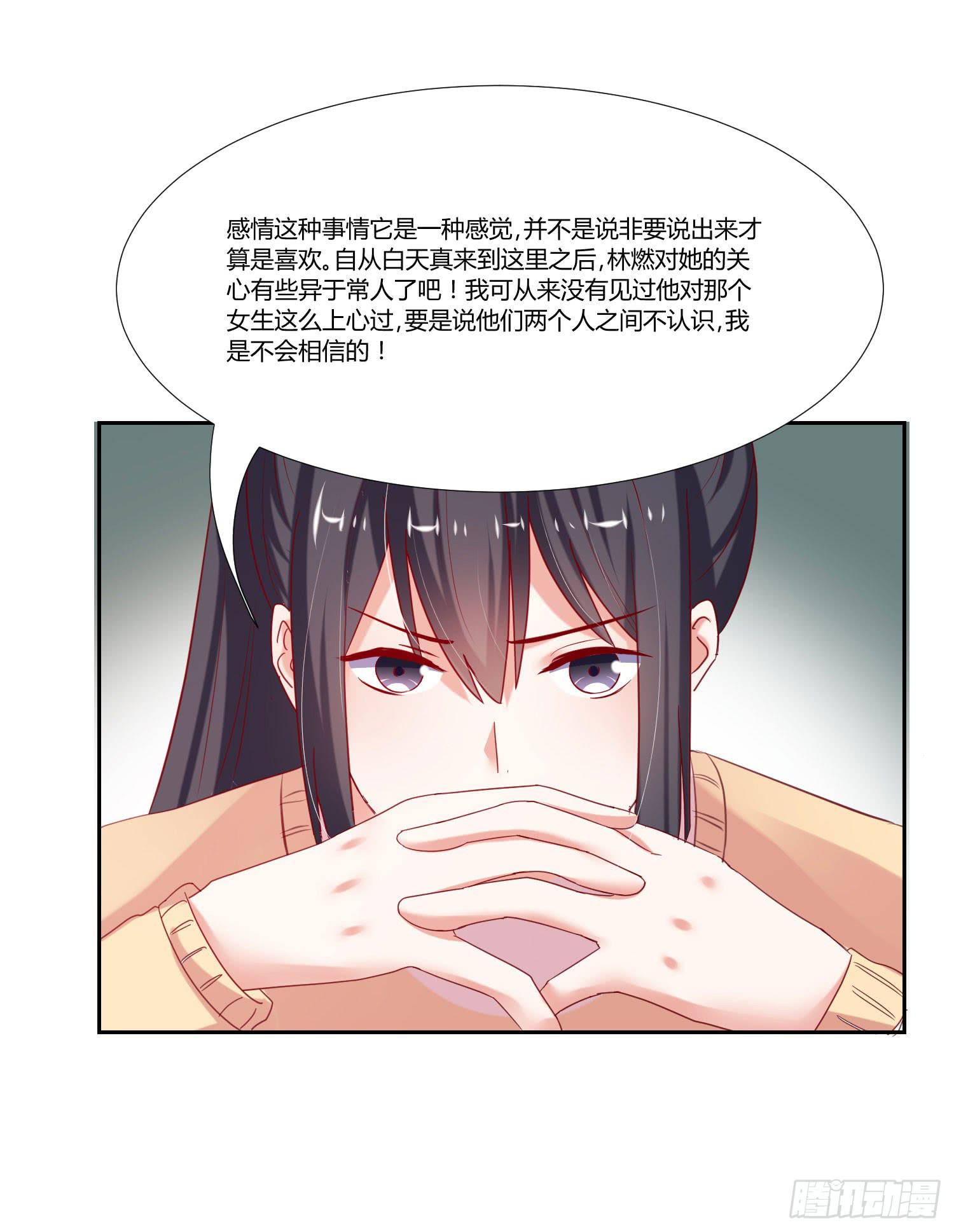 一见钟情-第84话
