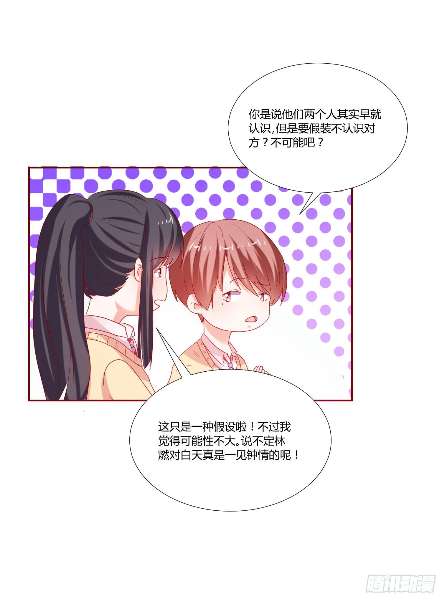 一见钟情-第84话