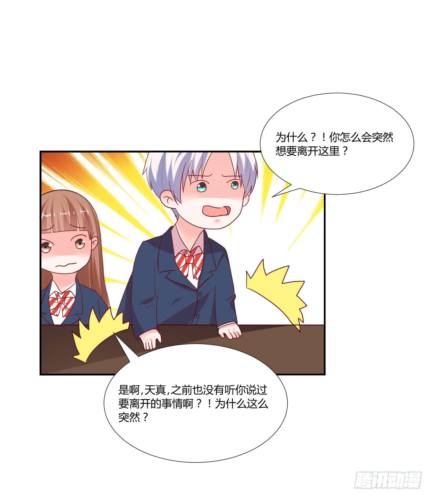 告诉你们-第92话