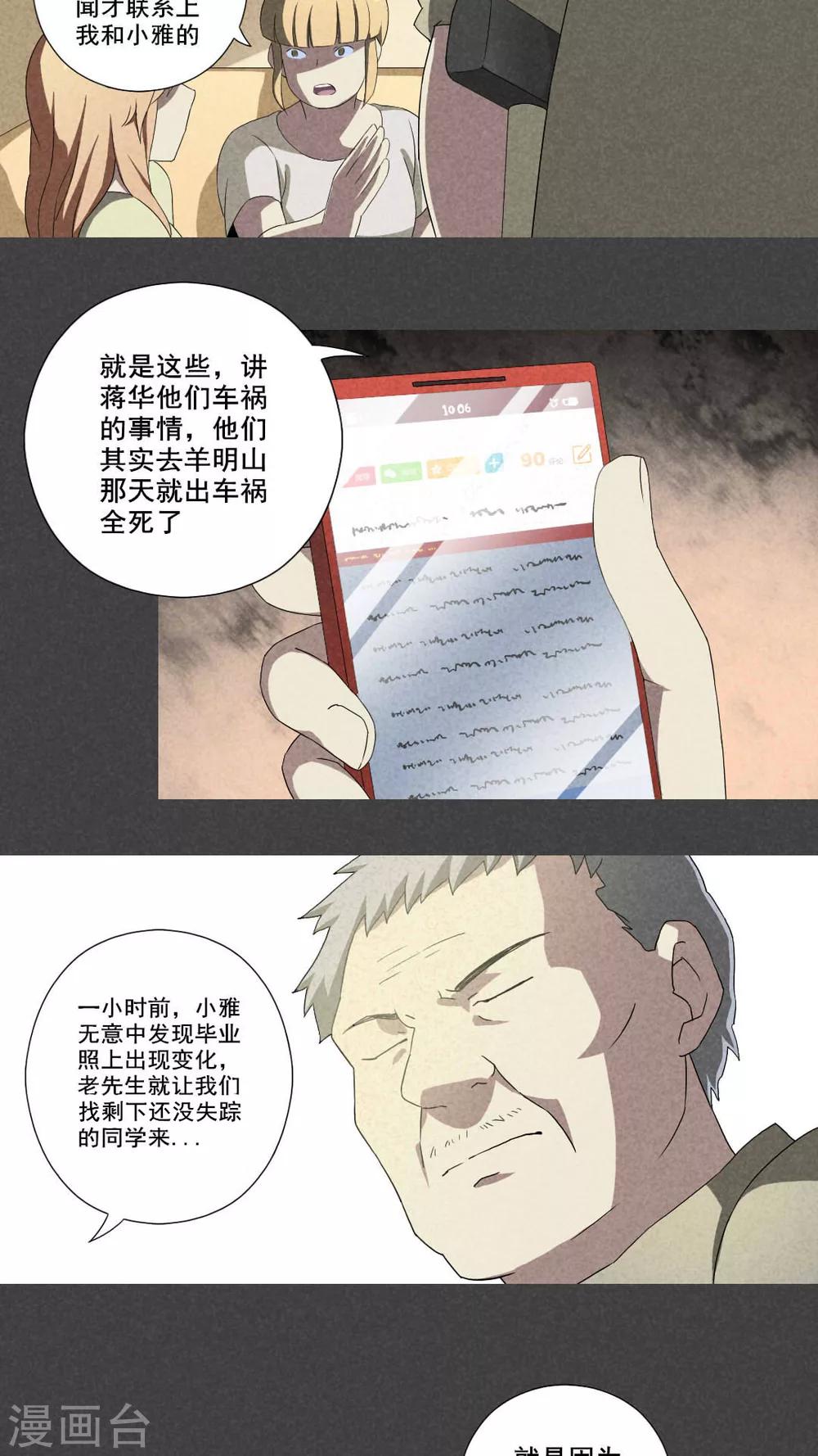 第13话 毕业照（十）-第14话