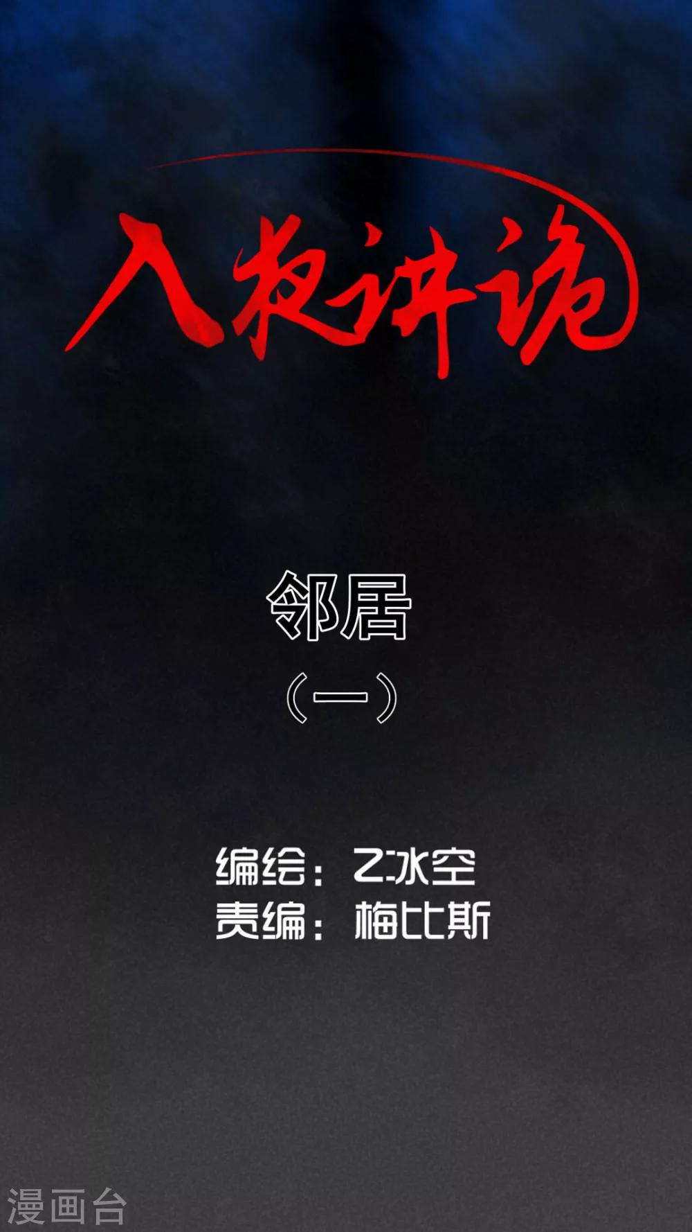 第15话 邻居（一）-第16话