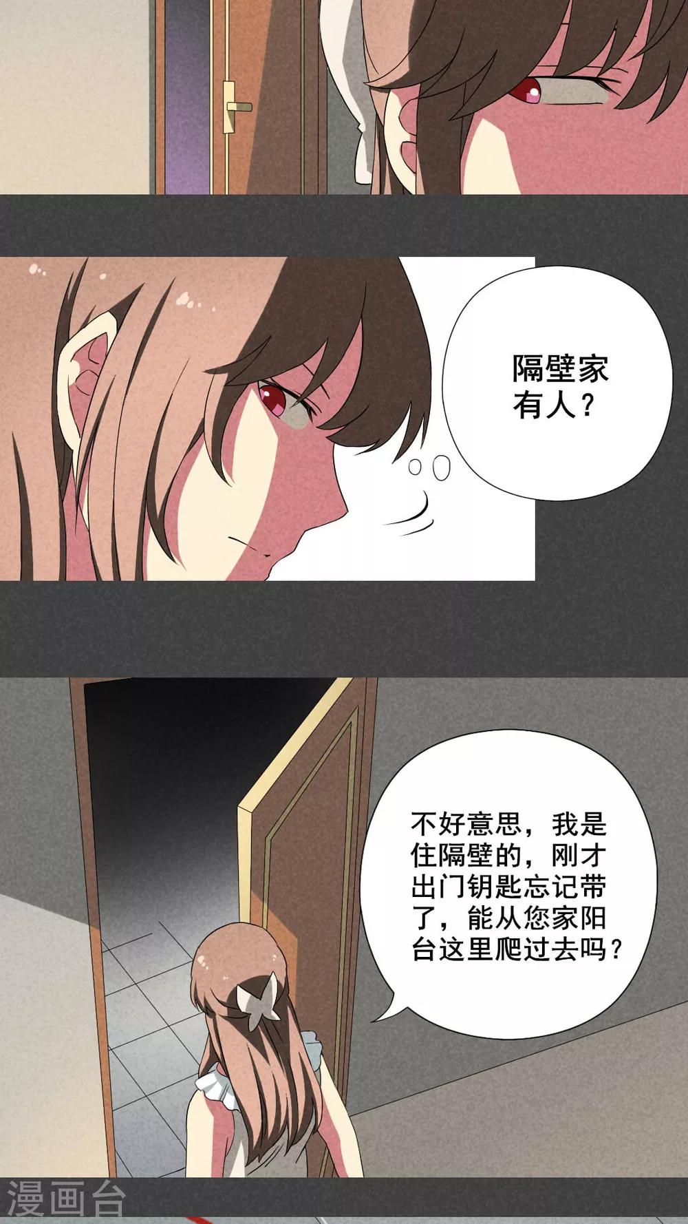 第15话 邻居（一）-第16话