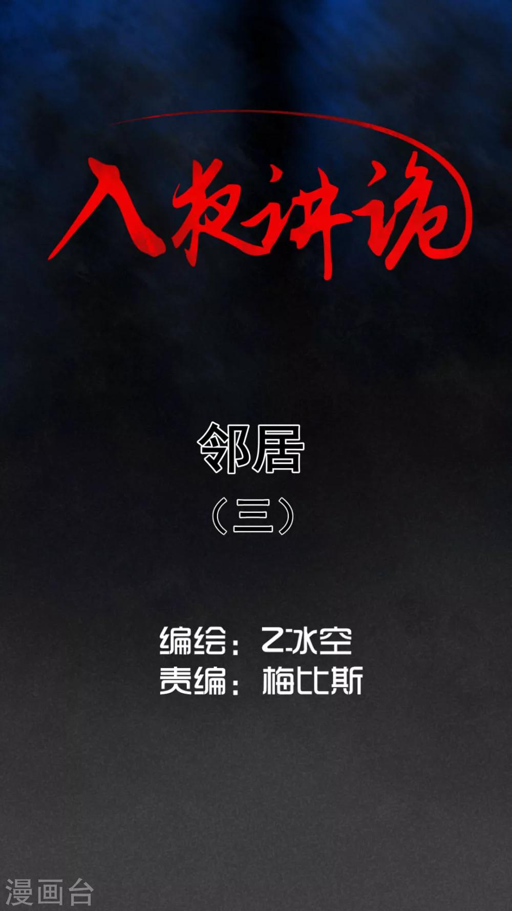 第17话 邻居（三）-第18话