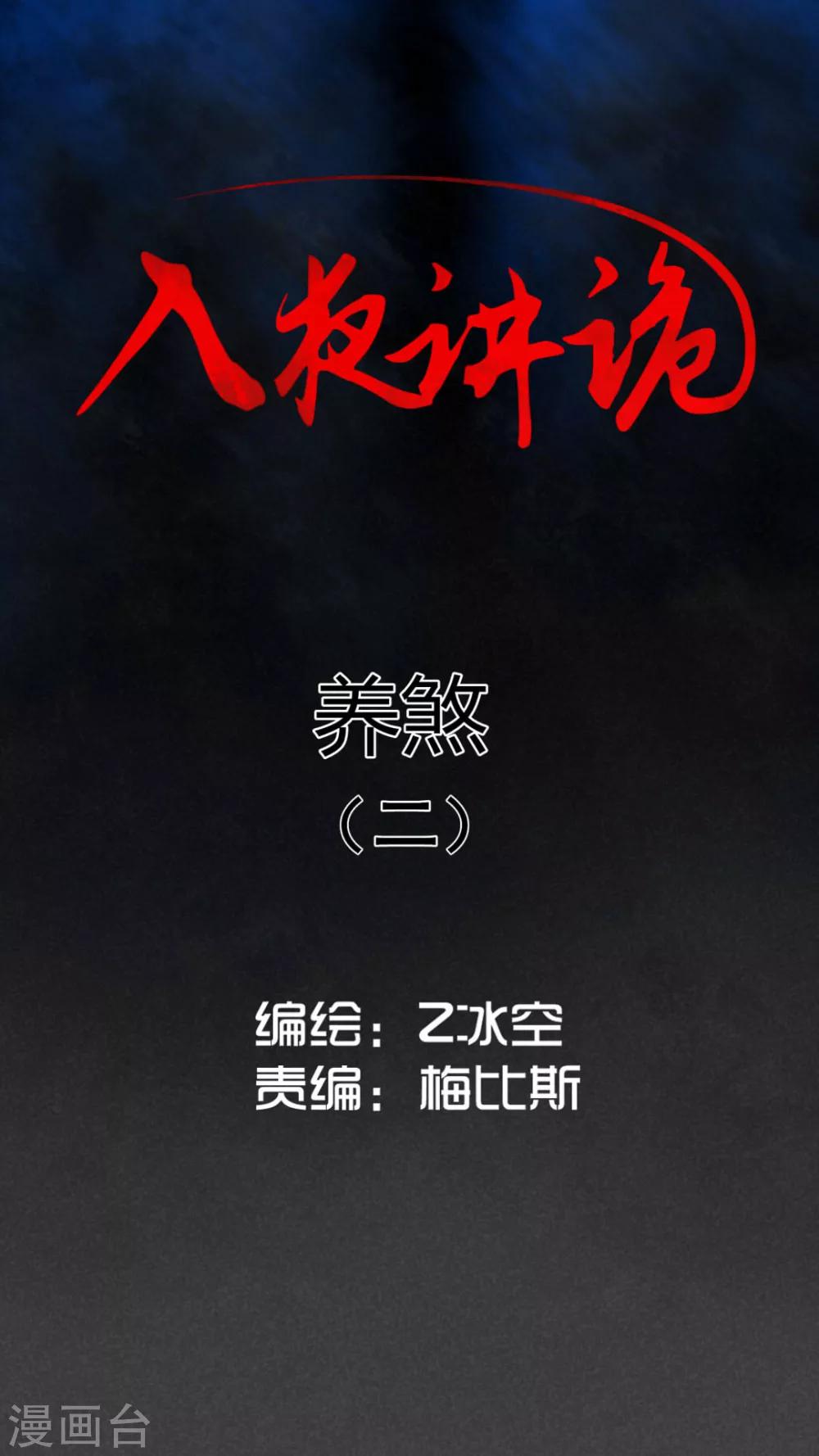 第19话 养煞（二）-第20话