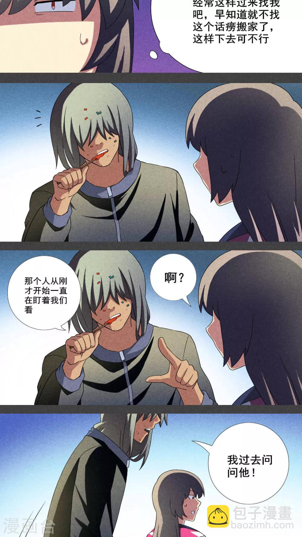 第19话 养煞（二）-第20话