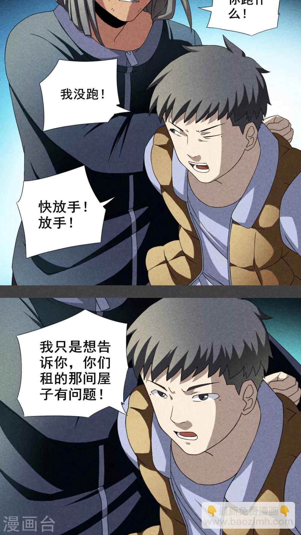 第19话 养煞（二）-第20话