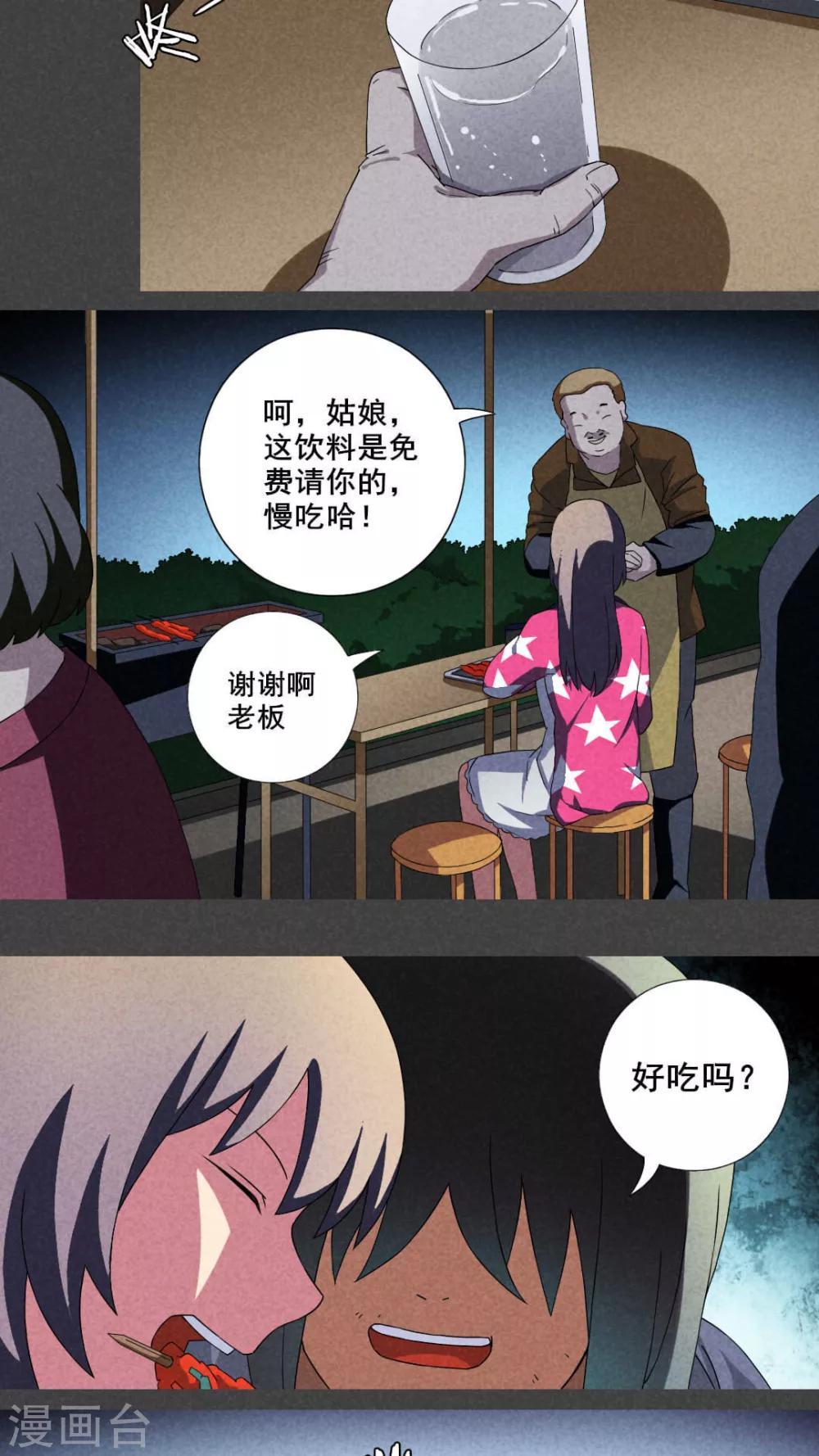 第19话 养煞（二）-第20话